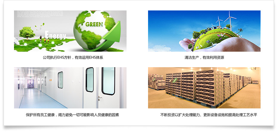 公司执行EHS方针，有效运用EHS体系